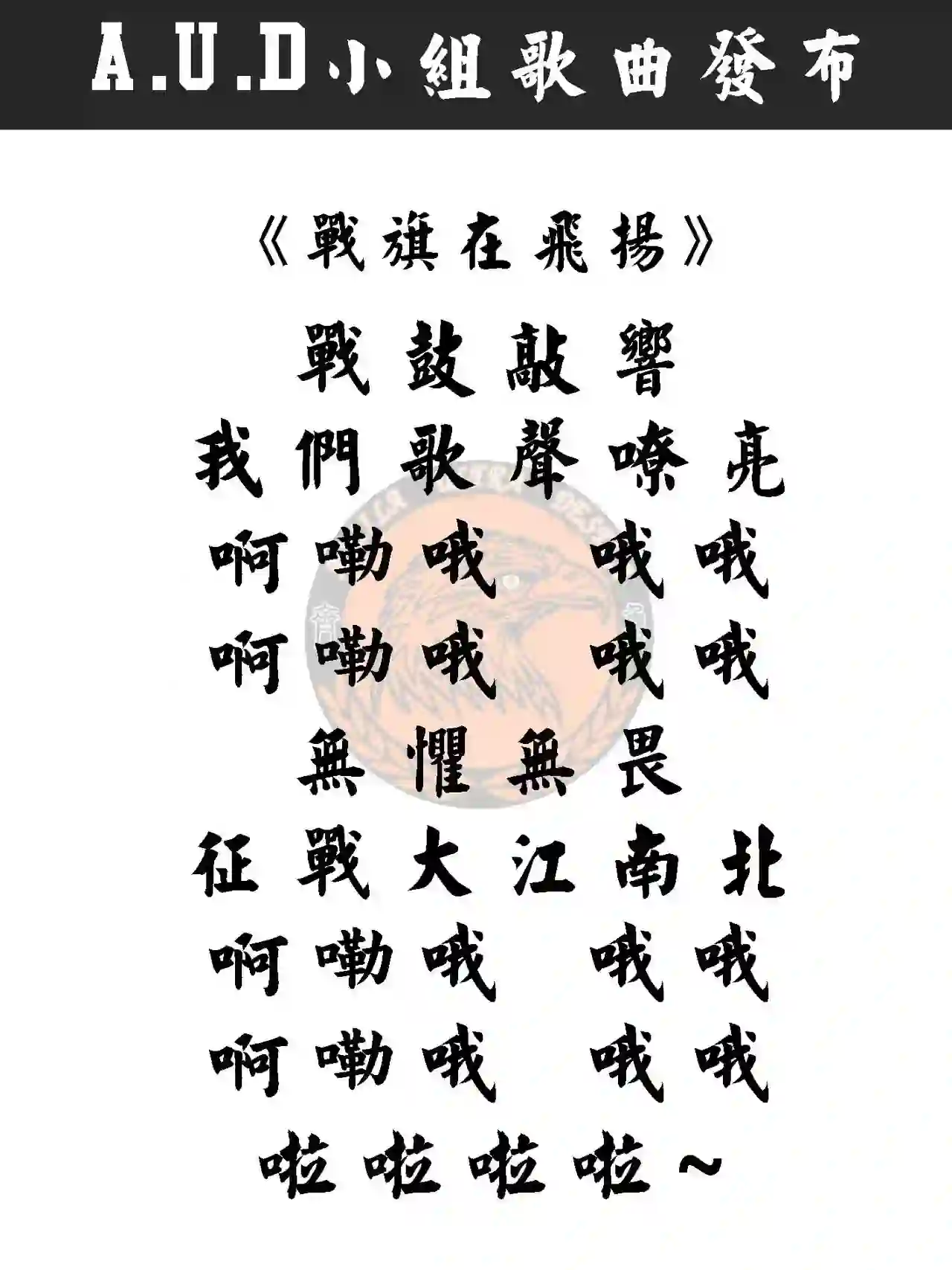 戰旗在飛揚 戰歌封面